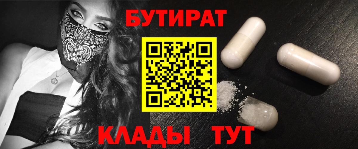 Электросталь  Бутират  Вход с VPN  БУТИРАТ Butirat 