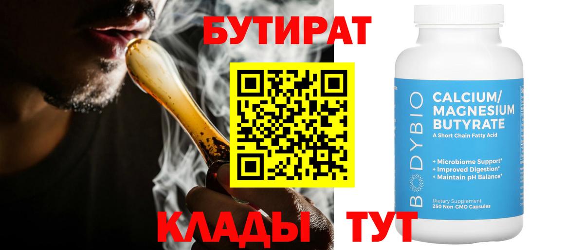 Бутират бутандиол Электросталь