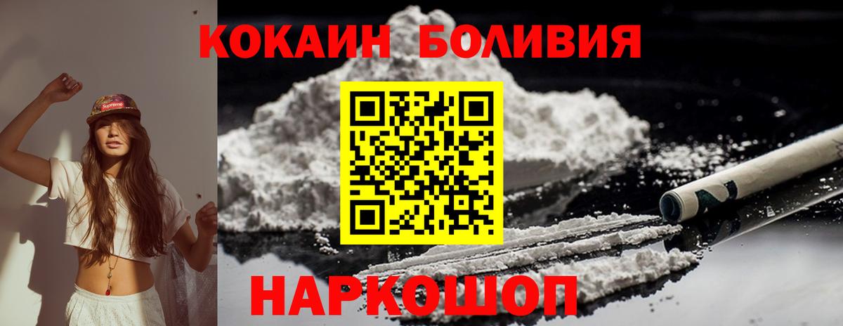 Электросталь  КОКАИН Колумбийский  КОКАИН 97%  КОКАИН  Вход с VPN 