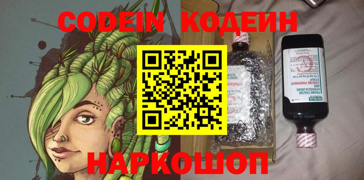 Электросталь  Кодеиновый сироп Lean напиток Lean (лин)  Кодеиновый сироп Lean напиток Lean (лин)  Вход с VPN 