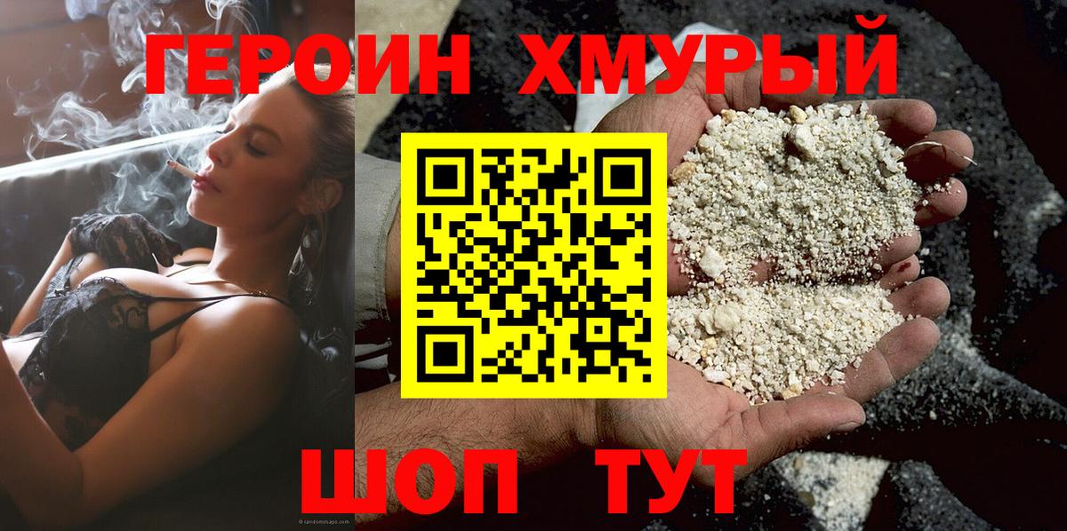 Героин VHQ Электросталь