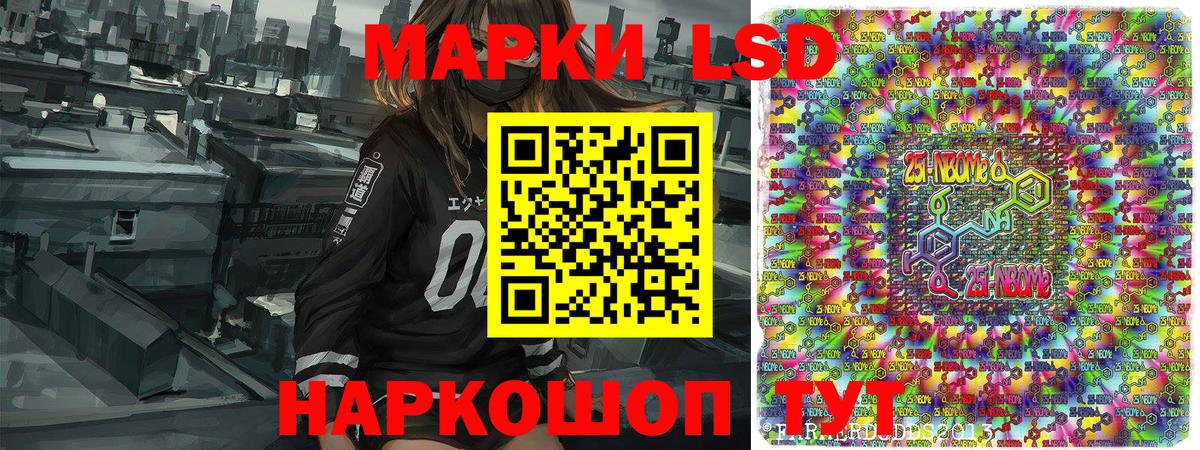 Марки 25I-NBOMe 1,5мг  Вход с VPN  Марки NBOMe  Электросталь 